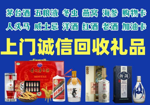 神农架林区烟酒回收店